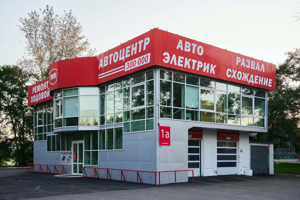 Автосервис WellRun