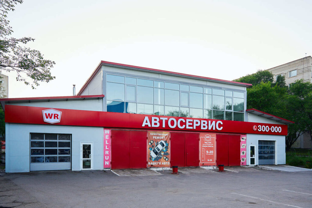 Автосервис WellRun