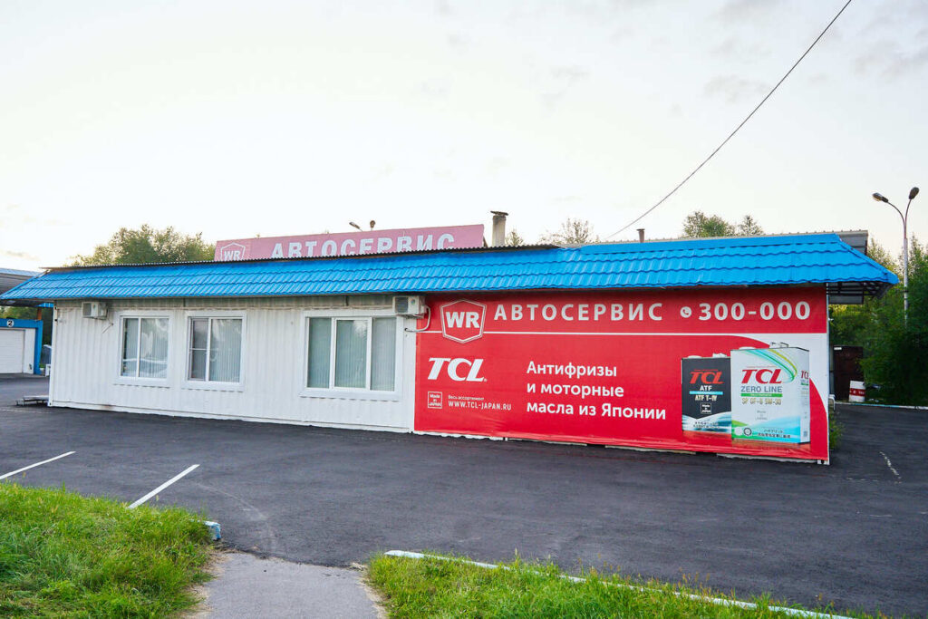Автосервис WellRun